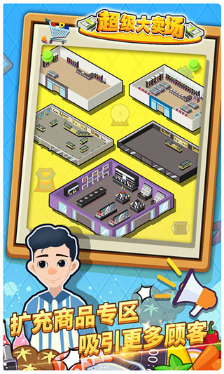 超级大卖场图1