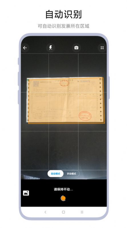 智能发票识别软件手机版图2