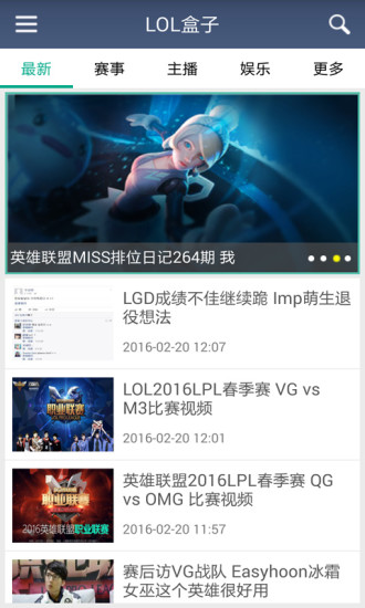 LOL盒子官网版图2
