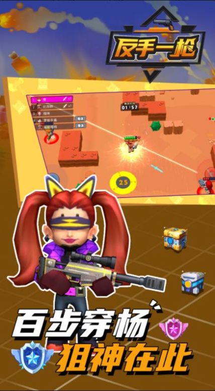 反手一枪金币钻石安卓版  v1.0.0图2
