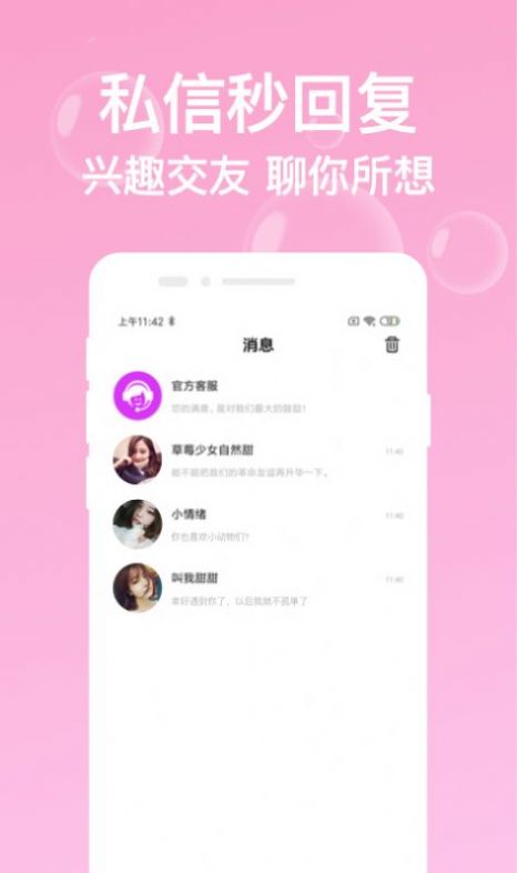 绵绵蜜语app图2