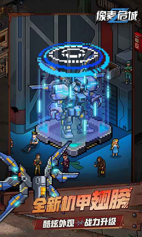 像素危城机甲版资源安卓版  v1.012图1