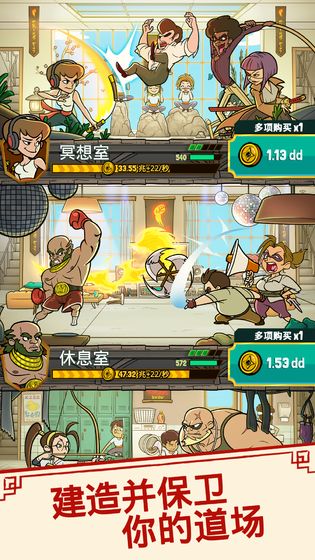 百变功夫手游图1