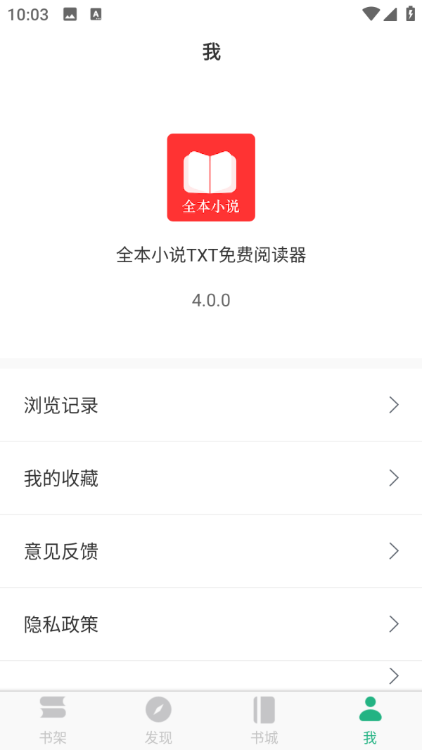 全本小说TXT免费阅读器图1