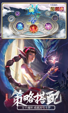 斗罗大陆之狂龙斗罗手游图2