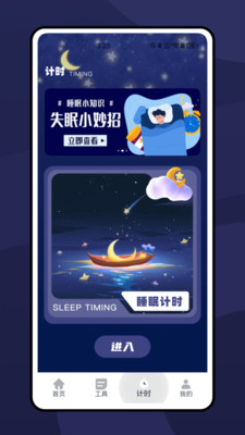 小助眠图3