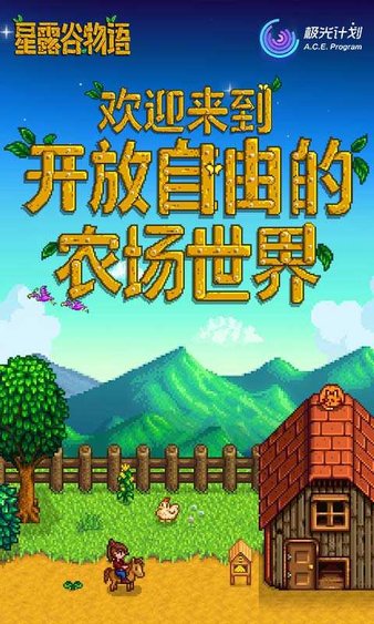 星露谷物语火苗太太美化版汉化中文版  v1.25图1