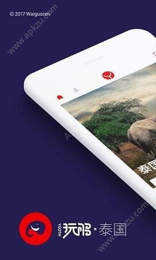 玩够泰国app官方手机版下载  v1.0.0图1