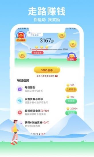 元气走官方app下载手机版  v1.0.0图2
