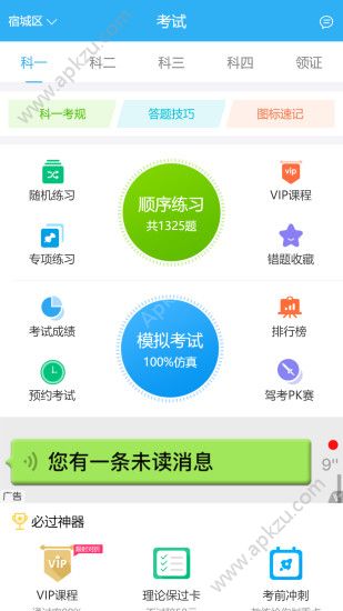 DD学车app图1