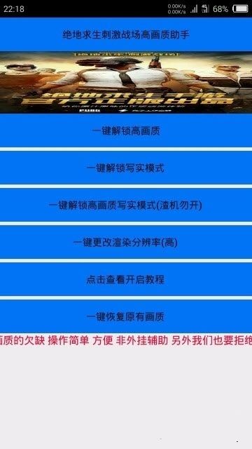 刺激战场一休画质助手4.0下载图片1