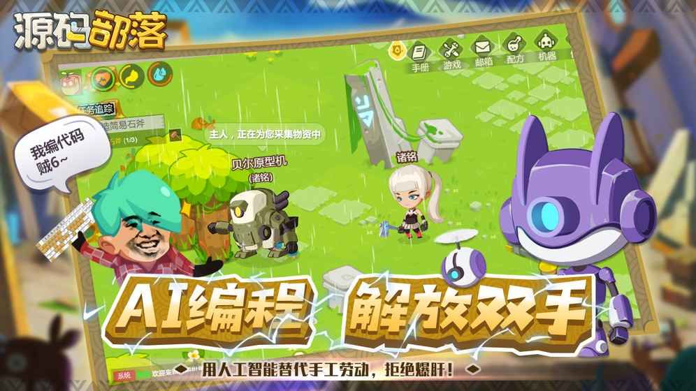 源码部落手游官方最新版下载图片1