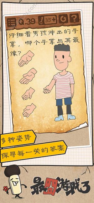 最囧游戏3提示完整安卓版下载  v1.0图5