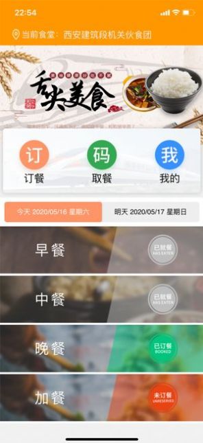 智慧食堂一码通app最新苹果版本官网下载  v0.0.74图1