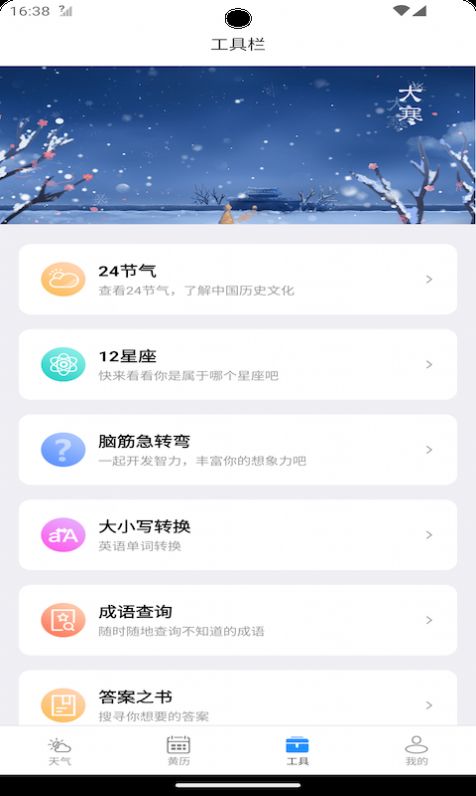潮飞天气app正式版  v2.2.6图3