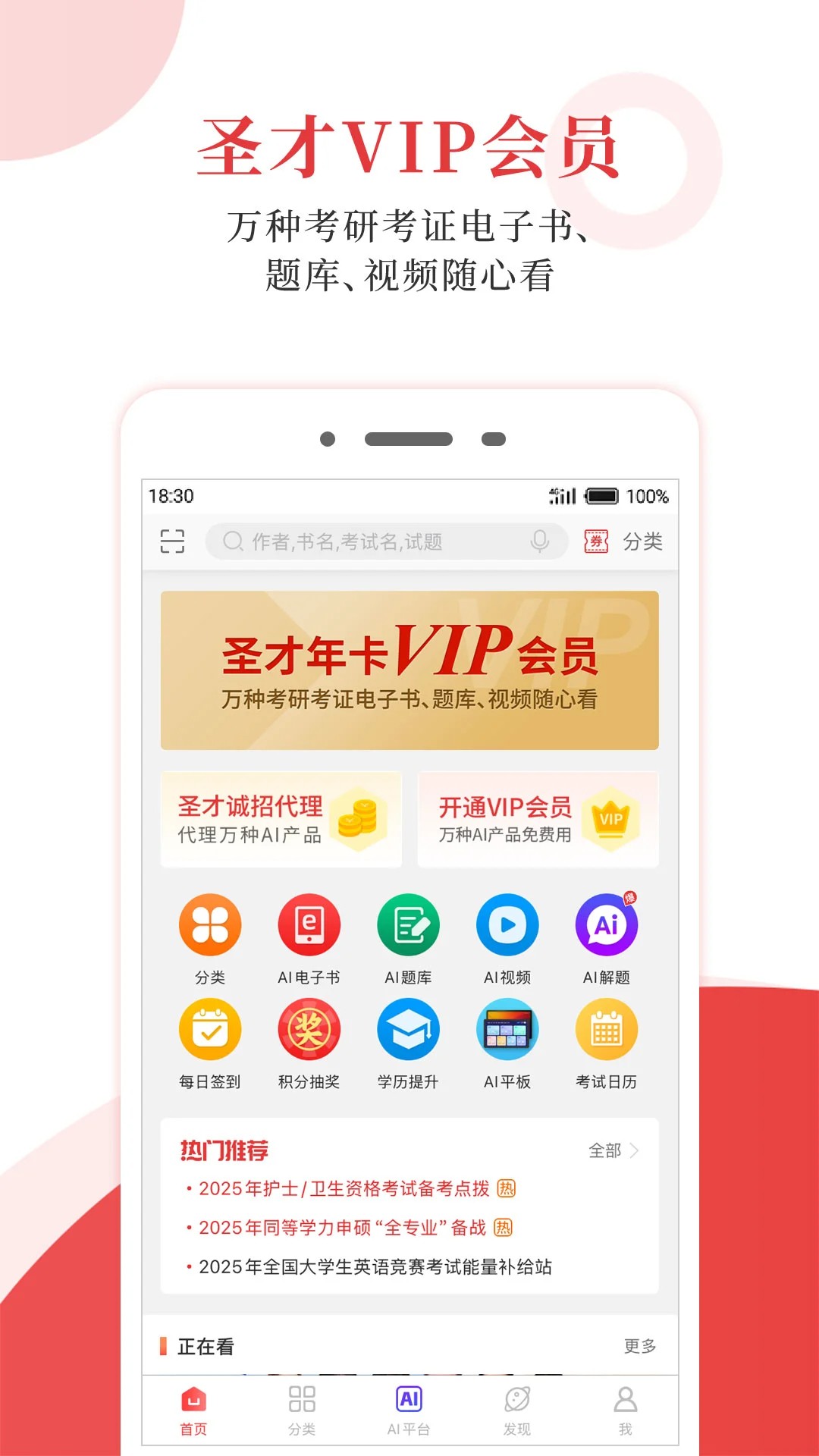 圣才电子书免费版图3