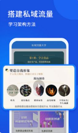 私域流量大学app图3
