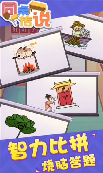 同桌传说攻略完整版游戏最新版下载  v1.0.0图2