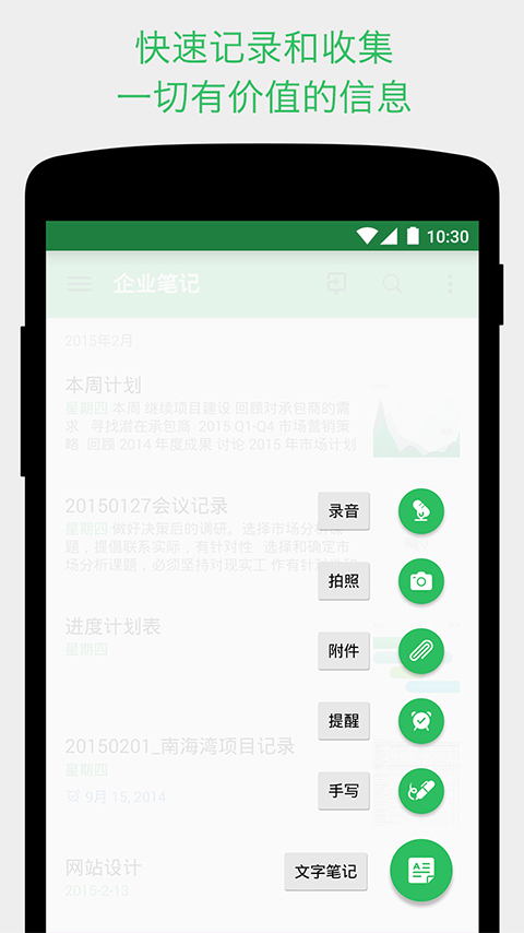 印象笔记官网版app下载  v10.7.71图1