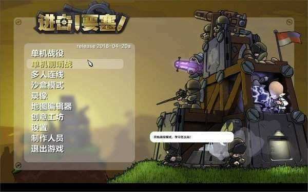 进击要塞官方版图3