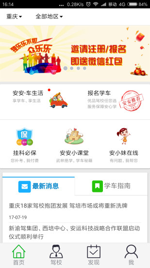安安e驾图1