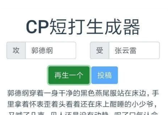 cp短打生成器网址图2