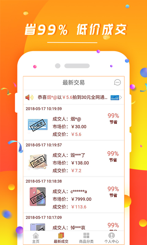 省钱拍货app图3