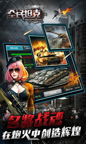 全民坦克王者出击官方手机版  v1.3.1图3