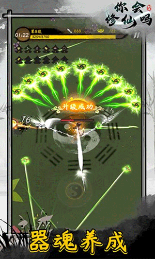 你会修仙吗游戏图2