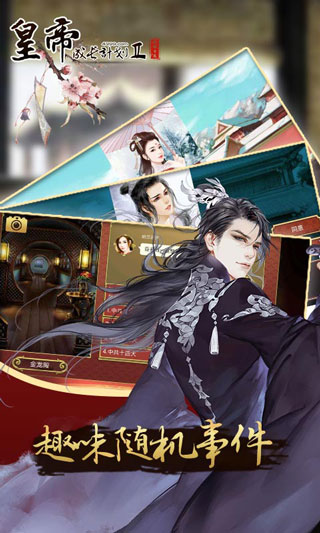 皇帝成长计划22025最新版图1