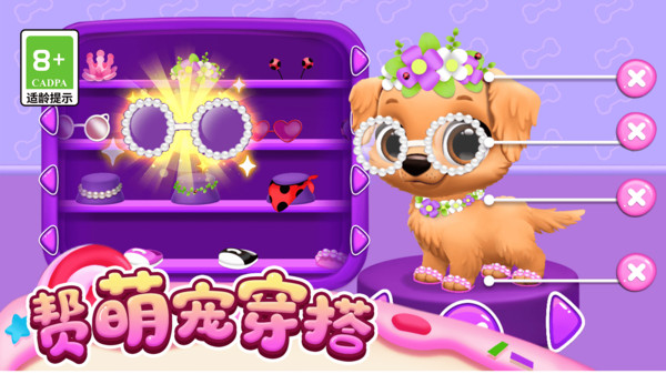 梦幻小镇萌宠乐园图2