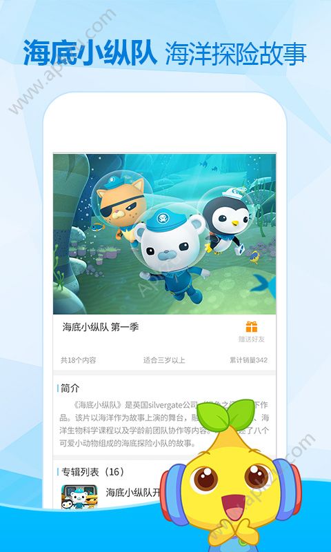 宝贝听听在线播放免费下载app手机版 v11.2.1图4