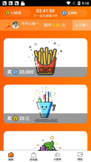 甜瓜红包版app下载  v1.0.2图3