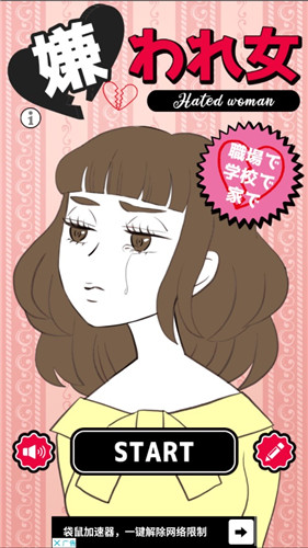 讨人厌的女人游戏图1