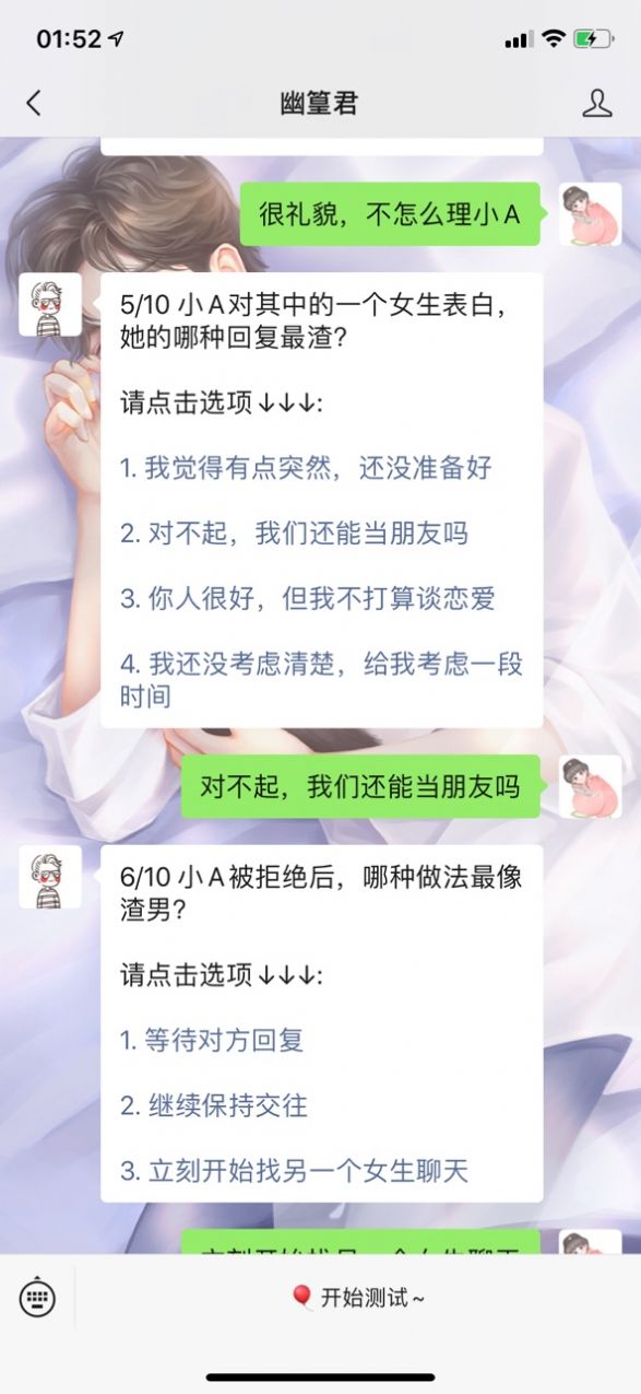 全国渣男鉴别统一考试答案图4