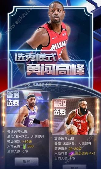 王者NBA全明星赛官网正版APK下载  v3.8.0图2