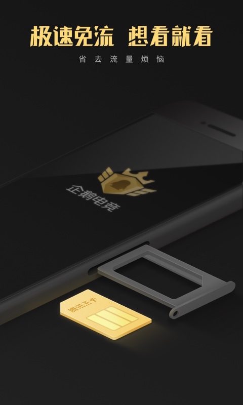 企鹅电竞官网版app下载  v6.11.2.606图4