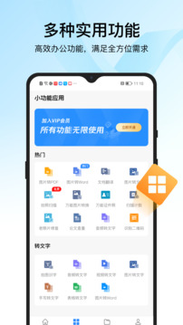 迅捷PDF转换器图1