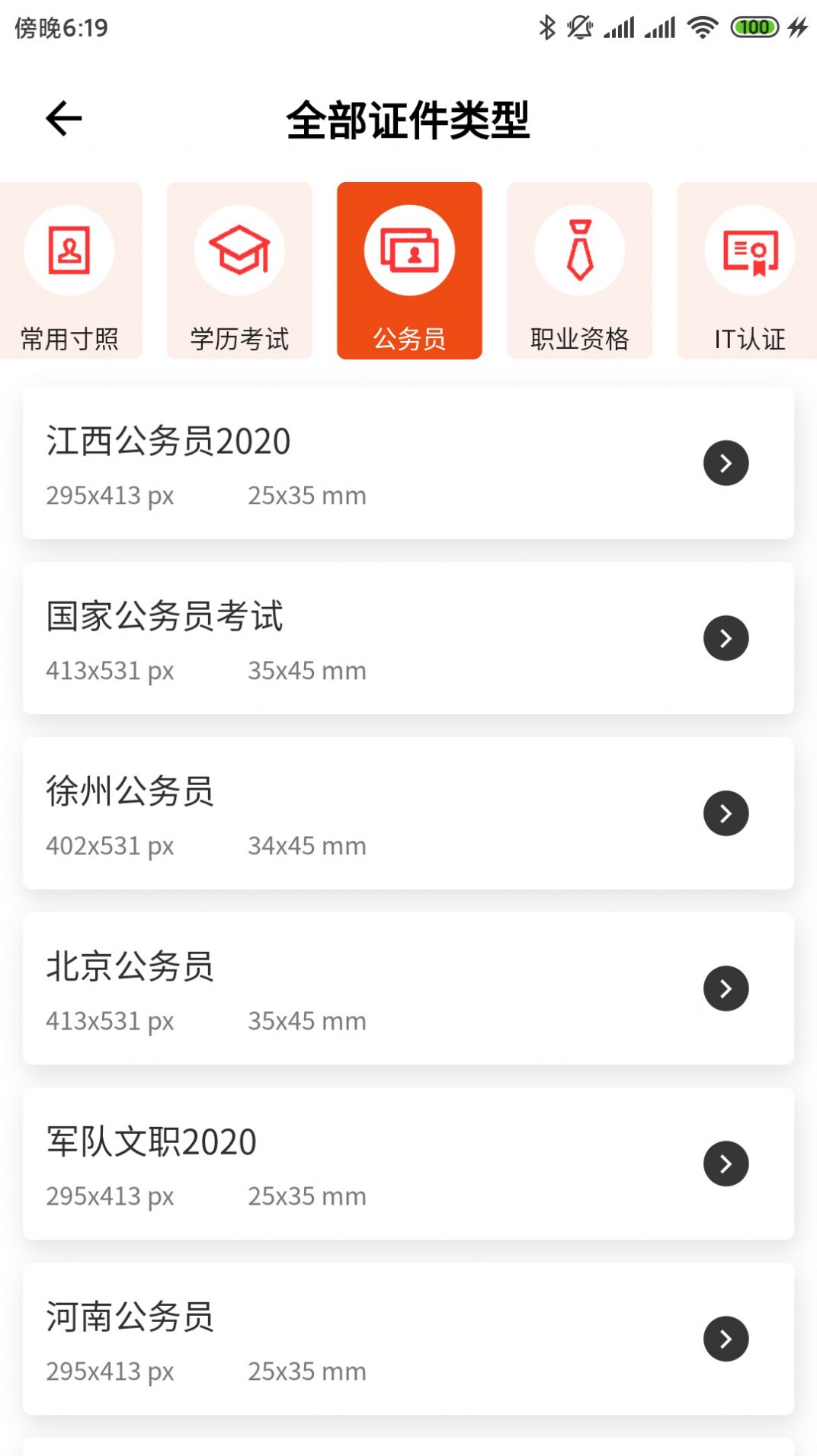 美白证件照app官方下载最新版  v2.6.0图1