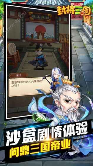 封将三国官网图3