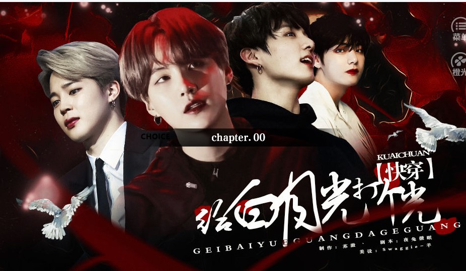 橙光给白月光打个光鲜花安卓版  v1.0图4