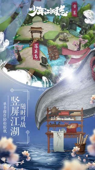 少年江湖志官方版图3