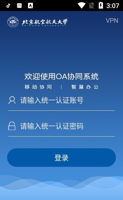 智慧北航app图2
