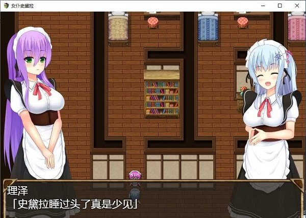 女仆史黛拉汉化版图2