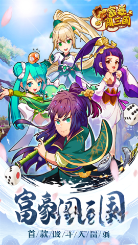 富豪闯三国正版图1