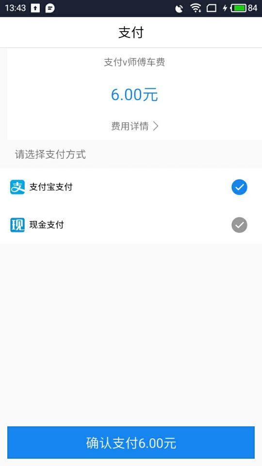 一键出行官方版图5