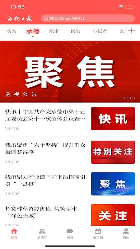 承德日报手机版图1