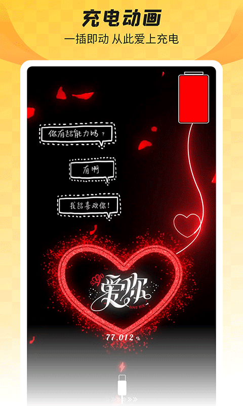 羞兔全局壁纸新版图3