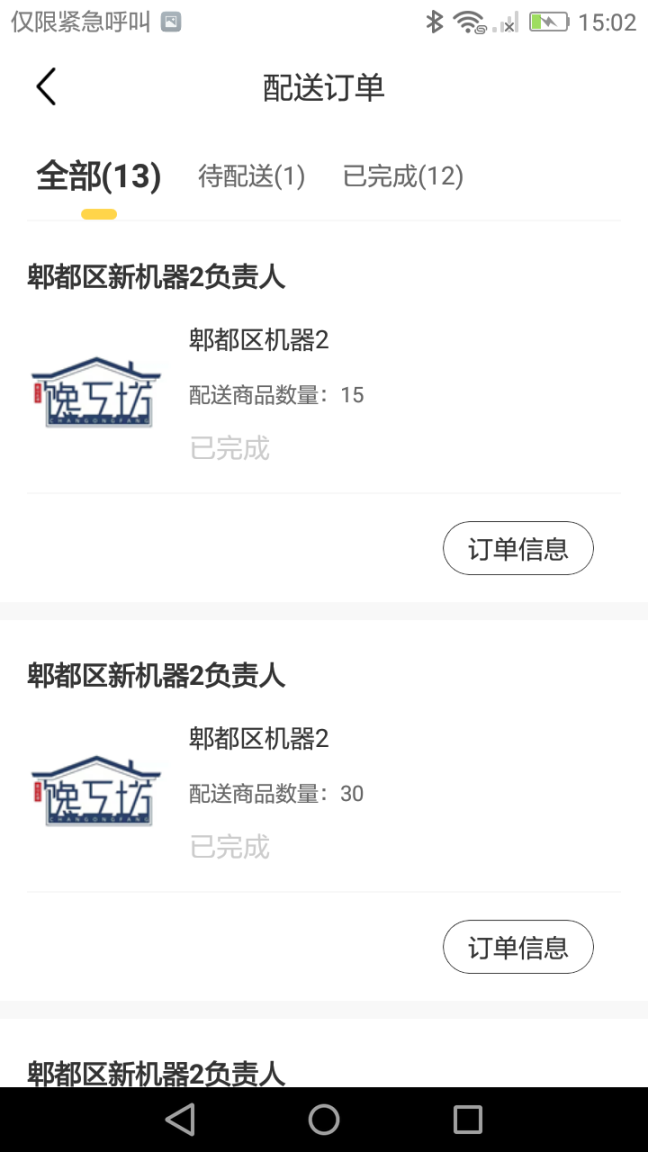 馋工坊配送员图1