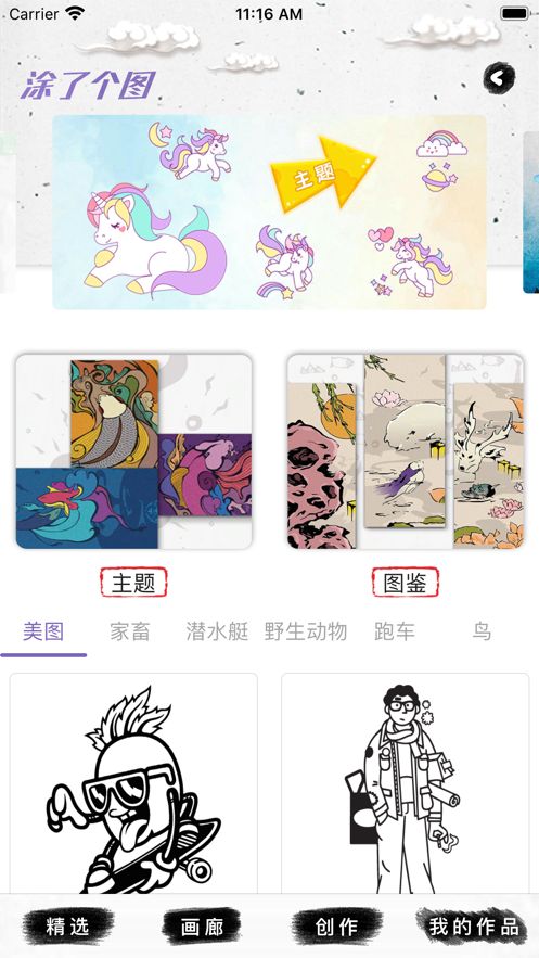 芊芊爱涂色安卓官方版  v1.0图3